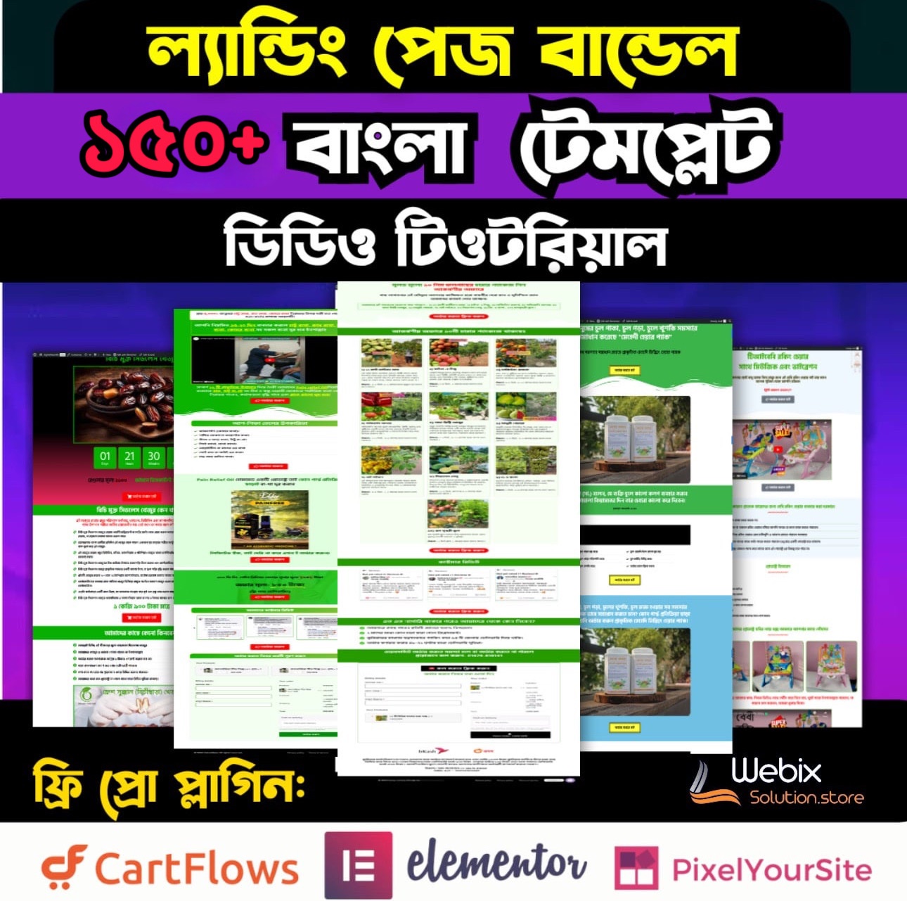 765e26b0-7a40-4016-a7ff-53adb0c7fbe9 150+Bangla Landing Page Template with Video Tutorial - Image 1