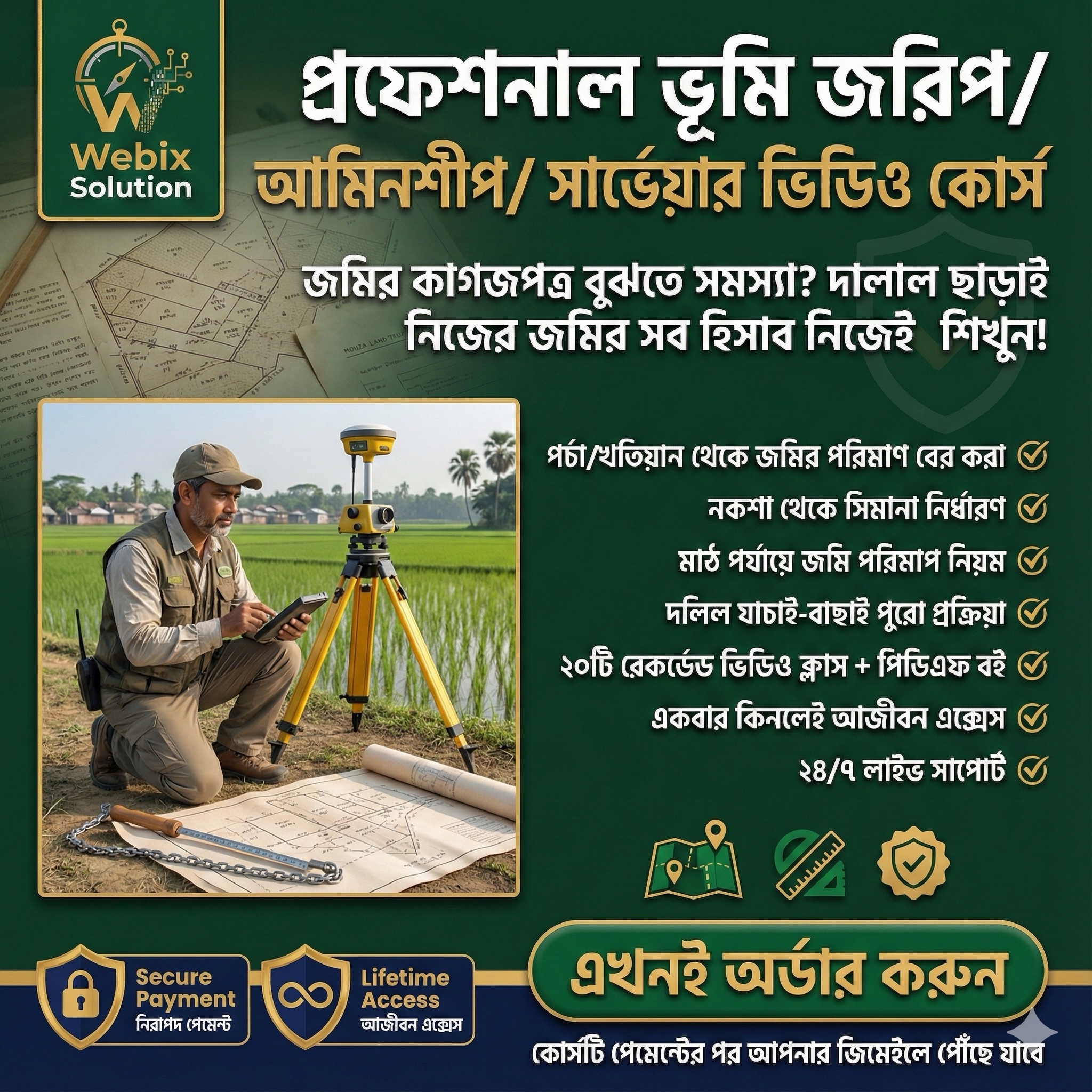 img_0328 প্রফেশনাল ভূমি জরিপ আমিনশীপ সার্ভেয়ার ভিডিও কোর্স - Image 1