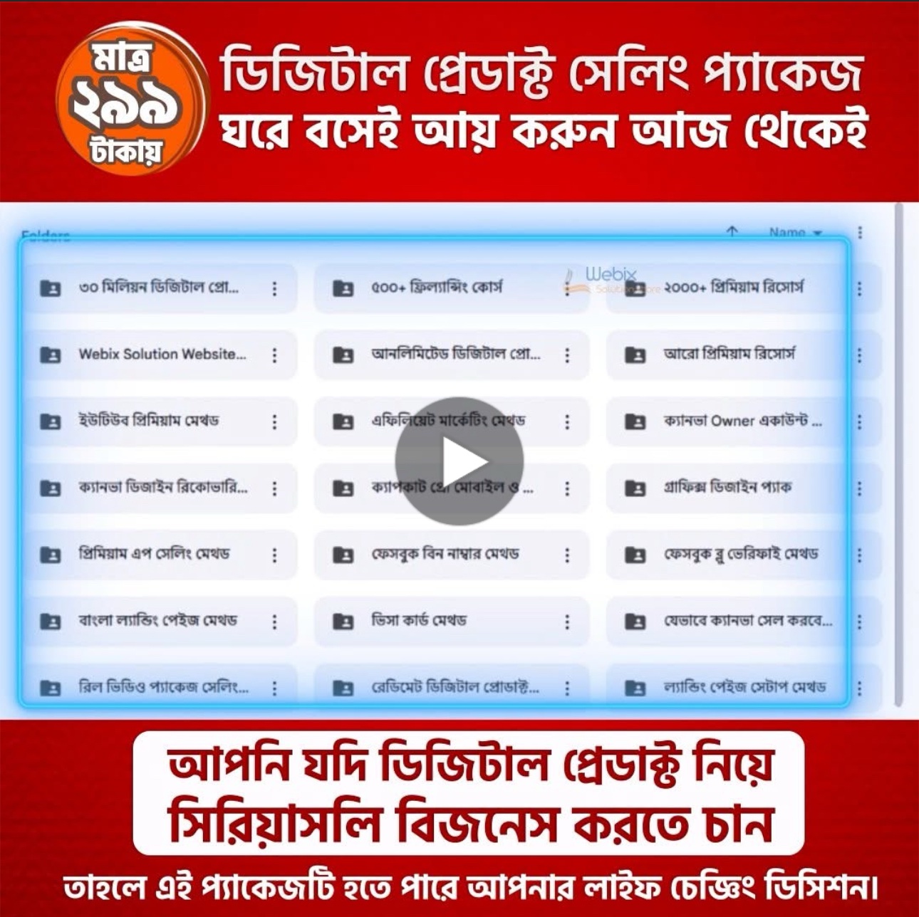 img_7420 ডিজিটাল প্রোডাক্ট নিয়ে বিজনেস করার All In One Package - Image 1