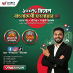 √1 REAL BANGLADESHI FOLLOWER ( NON DROP)
