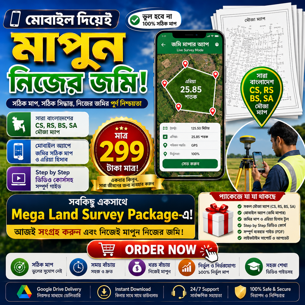 ChatGPT Image Jul 3, 2026, 11_44_58 PM মোবাইল দিয়ে জমি পরিমাপের সফটওয়্যার এবং ব্যাবহার করার পূর্নাঙ্গ গাইডলাইন সঙ্গে সারা বাংলাদেশের ৩ লক্ষ মৌজা ম্যাপ ! - Image 1
