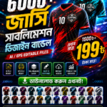 6000+Jersey Sublimation Design Bundle (AI/EPS) সম্পূর্ণ Fully Editable Sports T-Shirt Templates মাত্র 199 টাকা
